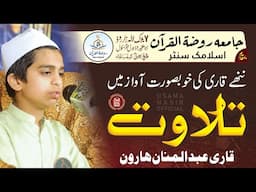 Beautiful Tilawat By Hafiz Abdul Manan Haroon At Rauza tul Quran Islamic Center | 2025 | #tilawat