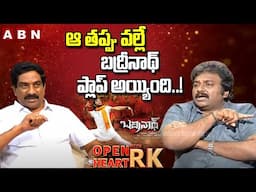 ఆ తప్పు వల్లే బద్రీనాథ్ ప్లాప్ అయ్యింది..! | VV Vinayak Mistakes Behind Badrinath Movie Floop | OHRK