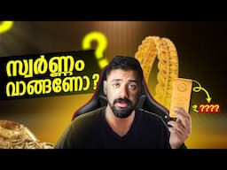 സ്വർണം മോശം investment ആണോ? What to do now ? Buy or sell ? Clearing Gold investment doubts.