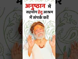 Aashadh Maas anushthan me sabhi bhakt saadar aamantrit hai! 918766252584
