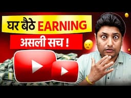 How Much Can You Actually Earn from YouTube? | YouTube Se Ghar Baithe Paise Kamane Ka Sach!