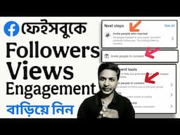 Invite people who reacted or to connect | Increase your followers, views and engagement on Facebook