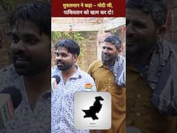 India Pakistan Tension : मुसलमान ने कहा – मोदी जी, पाकिस्तान को नक्शे से मिटा दीजिए! 🚀 Bharat Prime