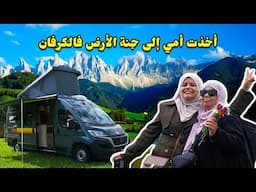 أخذت أمي إلى الجنة في كرفان – مكان لم تروه من قبل! |Episode 9