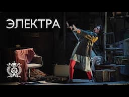 The opera "Elektra" is an expressionist masterpiece by Richard Strauss at the Mariinsky Theatre