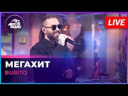 Burito - Мегахит (LIVE @ Авторадио)