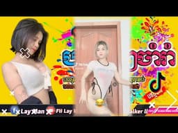 Remix 2023🥳បទល្បីក្នុង TikTok🚀 Remix in TikTok 2023🚀🥳