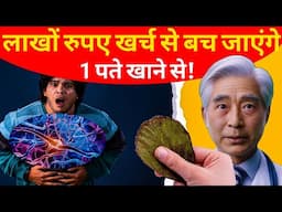 1 पत्ते चबाकर खाते ही लाखों रुपए खर्च होने से बच जाएंगे| Ficus Leaf Benefits In Minutes