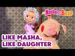 Masha and the Bear 2025 🧺🐷 Like Masha, Like Daughter 👩‍🍼🍼 Best episodes cartoon collection 🎬