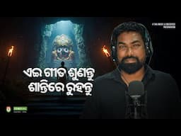 Aha Ki Sundara - Anurag Das - New Odia Sad Emotional Jagannath Bhajan Song - Odia Bhajan CineCritics