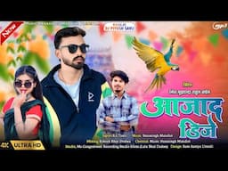 आजाद डीजे का न्यू सोंग 2025‼️Singar KTM King Ramesh Mujhalda And Rockstar Rahul Baghel ‼️New DJ Song