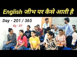 English speaking course Ep - 27 | English speaking class | Best English institute in New delhi |