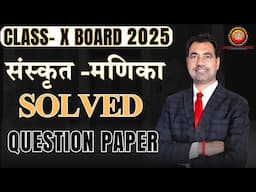 Solved Question Paper of Sanskrit Manika Class 10th 2025 (Code 119)