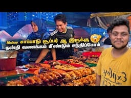 சூப்பர் மலாய் உணவுடன் என் Trip முடிகிறது thank you so much | Kota Kinabalu EP 3