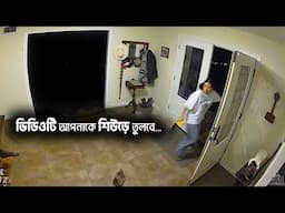 ইন্টারনেটের ভাইরাল ভয়ংকর ভিডিও – PART 50