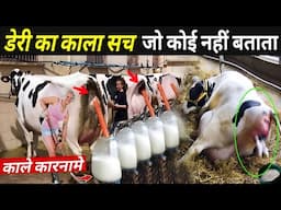 डेरी का काला सच, जो कोई नहीं बताता | Truth About Dairy Industry | Why Dairy Is Cruel
