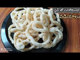 స్టవ్ తో పనిలేకుండా ఫ్యాన్ గాలి కింద పెట్టుకునే వడియాలు👉🏻ఈ వీడియో చూసాక ఇంత ఈజీఆ అనాల్సిందే👍🏻టేస్ట్😋