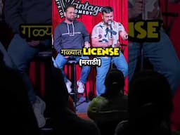 गळ्यात license - marathi comedy - #marathistandupcomedy