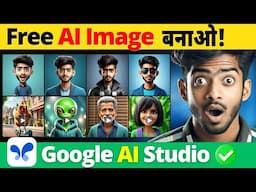Google AI Studio से FREE AI Images बनाओ! 🔥| Master Prompt Writing Skills | Free AI Image Generator