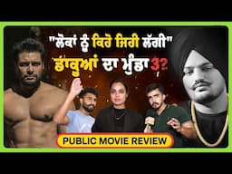 "ਲੋਕਾ ਨੂੰ ਕਿਹੋ ਜਿਹੀ ਲੱਗੀ" ਡਾਕੂਆ ਦਾ ਮੁੰਡਾ 3? | Punjabi Daak 5