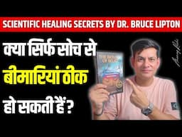 Biggest Scientific Secret of Healing | Doctors Won’t Tell U This | Biology of Belief | Anurag Rishi
