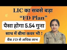 BEST FD PLAN OF LIC। एलआईसी की फिक्स डिपोजिट योजना | LIC Single Premium Endowment Plan|Table No. 717