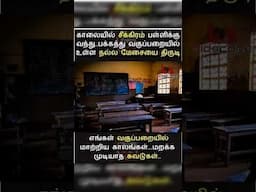 Motivational status | tamil motivation video | Tamil motivation whatsapp status #motivation  #tamil