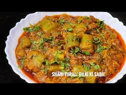शाही अंदाज़ में बनाए सबकी मनपसंद गिल्की की सब्ज़ी | Shahi Gilki Masala | How to make Turai Sabji