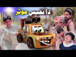 Da Nafees Moter | Pashto Funny Video | Pashto Drama 2025