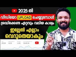 യൂറ്റൂബേഴ്സിനെ കാത്തിരിക്കുന്ന വലിയ പ്രോബ്ലം⛔ Youtube channel monetization problem malayalam 2025