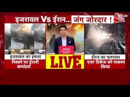 Israel Vs Iran War: क्या World War शुरू होने वाला है? | Iran Vs Israel | Ali Khamenei | War News