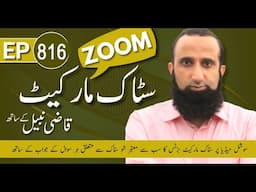 Question Answer Session | EP 816 | 10-06-2025