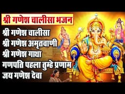 बुधवार के दिन प्रातः उठकर गणेश जी की यह चालीसा सुनने से धन वृद्धि और वैभव की प्राप्ति होती हैं |