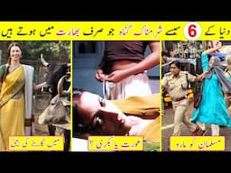 6 Informative & Interesting Facts about India in 2025