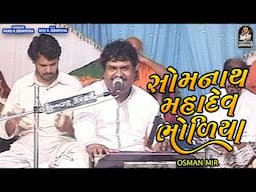 Osman Mir | Somnath Mahadev Bhodiya | Bhad Vakiya Live @studiosaraswatiofficialchannel