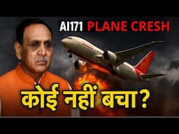 आखिर कैसे बच गया वो 1 इंसान ? || AIR INDIA PLANE || AHMDABAD PLANE