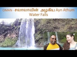 அரபு நாட்டின் அழகிய -  WATER FALLS