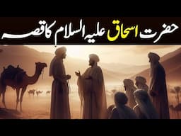 Hazrat Ishaq AS Qissa | Prophet Ishaq AS | Qasas ul Anbiya