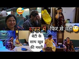 सफर में बेटी के साथ की खूब मस्ती 😝 बड़ा मज़ा आया😅फिर से पहुंचे रात को और इस बार भी वही मिला 😲