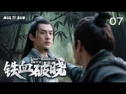 2025年新剧【铁血破晓 Iron - Blooded Dawn】▶EP 07💋隋炀暴政起烽烟，李氏父子挥戈，看贞观长歌如何从血火中奏响！💐 #赵丽颖#肖战#王一博#许凯#赵露思 ❤️中国电视剧