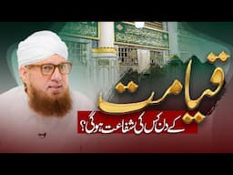 Qayamt Kay Din Kiski Shafat Hogi? | Abdul Habib Attari | Sunnaton Bhara Bayan
