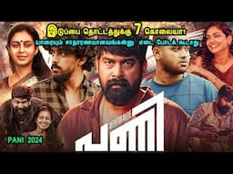 இடுப்பை தொட்டத்துக்கு 7 கொலையா? Movies in  Mr Tamilan Voice Over Hollywood TV Series in Tamil