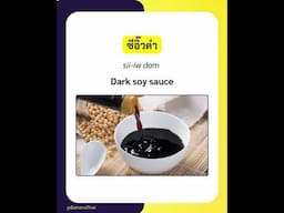 Essential Thai Seasonings (เครื่องปรุงรส/krêuuang bprung rót)