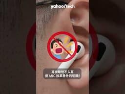 Apple AirPods 4 實機聽，ANC 好神奇！｜Yahoo Tech