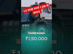 1.5 लाख रुपये 1 ट्रक से कमाए #smallbusinessideas #lowinvestmentbusiness #shorts #startupindia