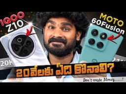 iQOO Z10 vs Moto Edge 60 Fusion | Best Phone under 20K | Moto edge 60Fusion vs iQOO Z10 | in Telugu
