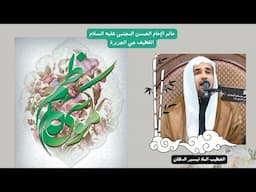 مولد الإمام موسى الكاظم عليه السلام-الخطيب الملا تيسير الدهان