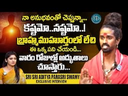 బ్రహ్మ ముహూర్తం యొక్క అసలైన రహస్యం | The Truth About Brahma Muhurta | Sri Sri Aditya Parasri Swamy