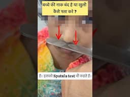 कैसे पता करे कि बच्चा नाक से सांस ले रहा है ? #SpatulaTest