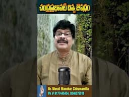 చంద్రప్రభావటి – మూత్ర సమస్యలకు శాశ్వత పరిష్కారం! Benefits in Telugu | #drmuralimanoharchirumamilla